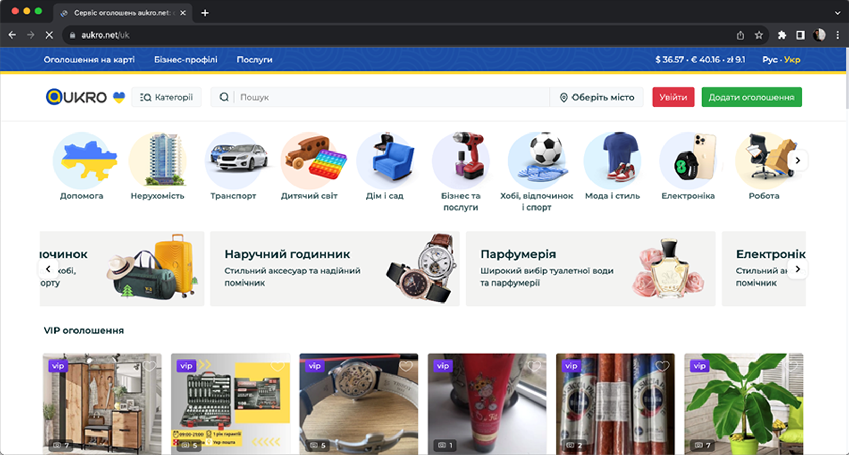 Ukro — маркетплейс вживаних речей